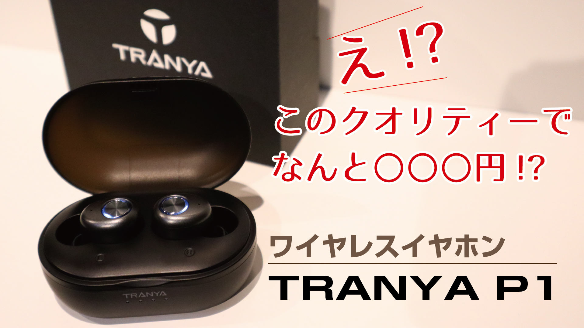 イヤホン