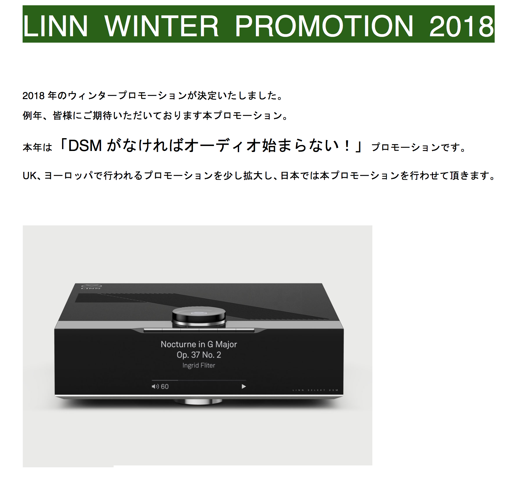 ウィンターキャンペーン2018