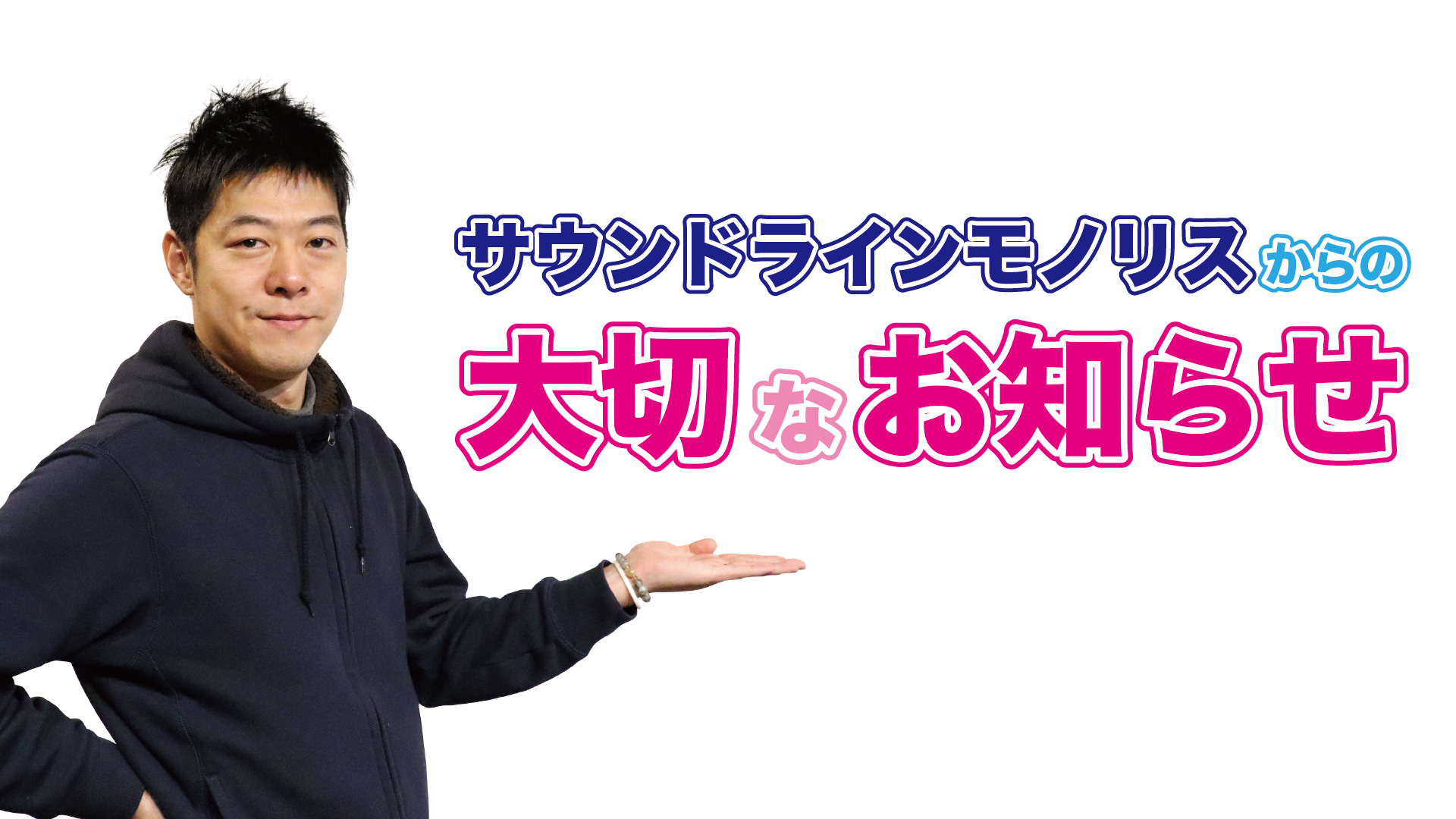 お知らせ