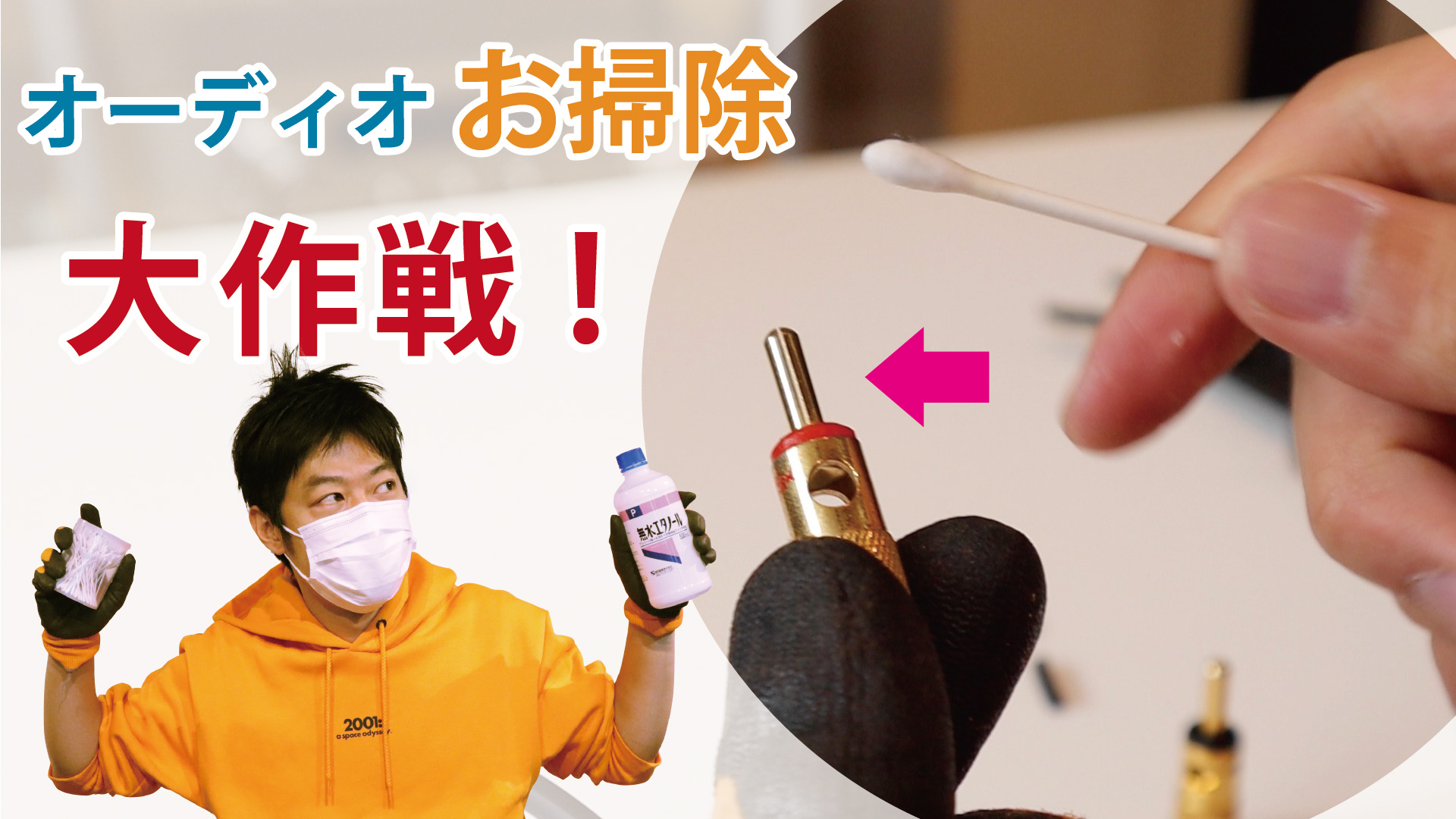 お掃除