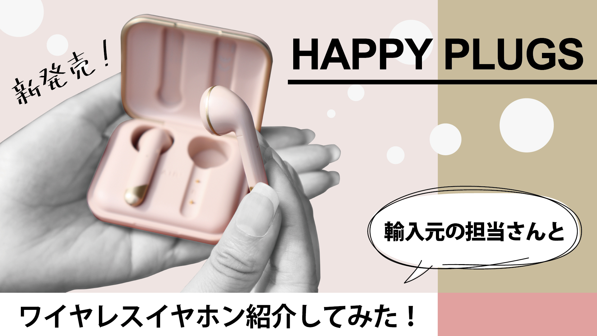 ハッピープラグズ