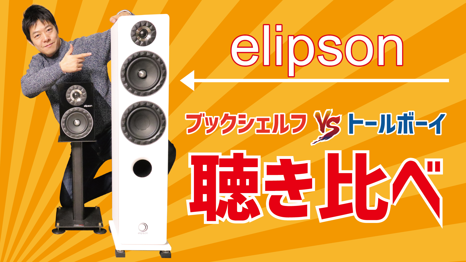 elipsonサムネ