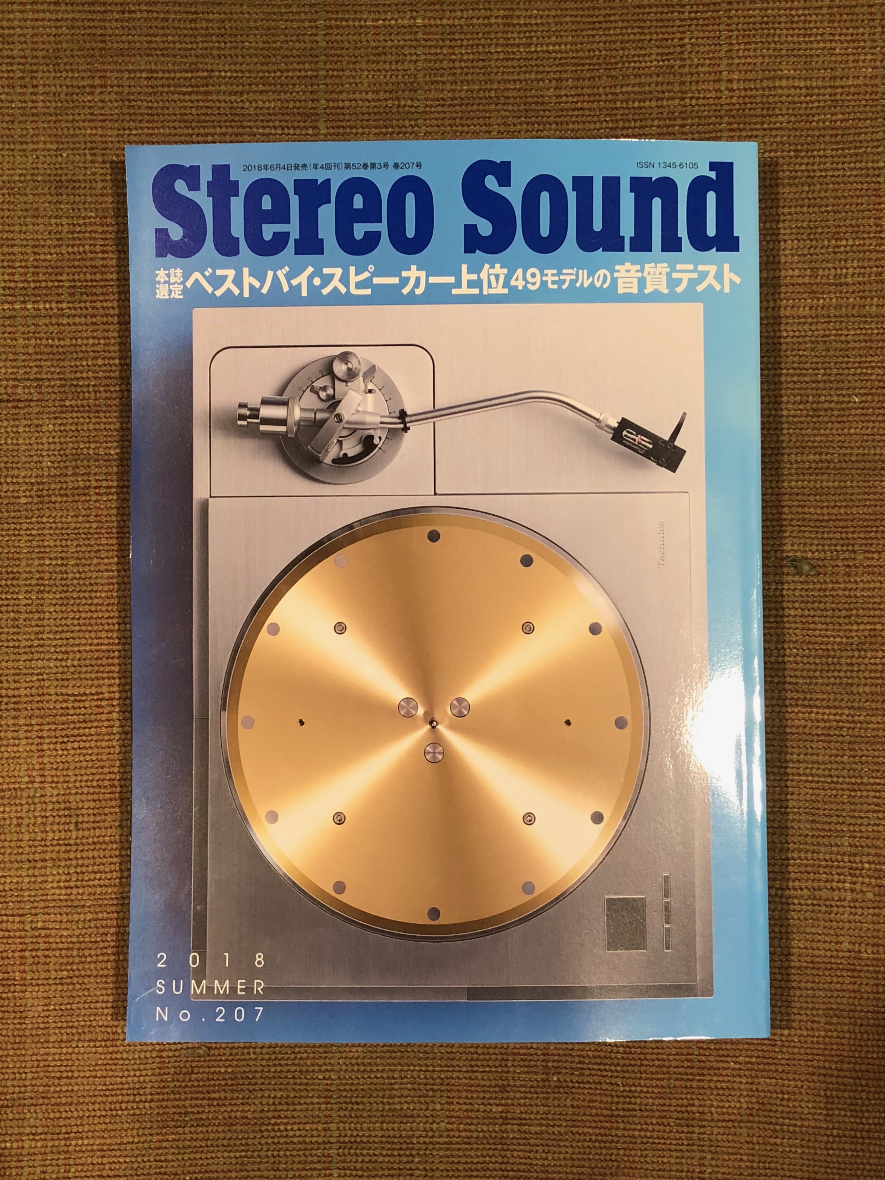 ステレオサウンドNo,207
