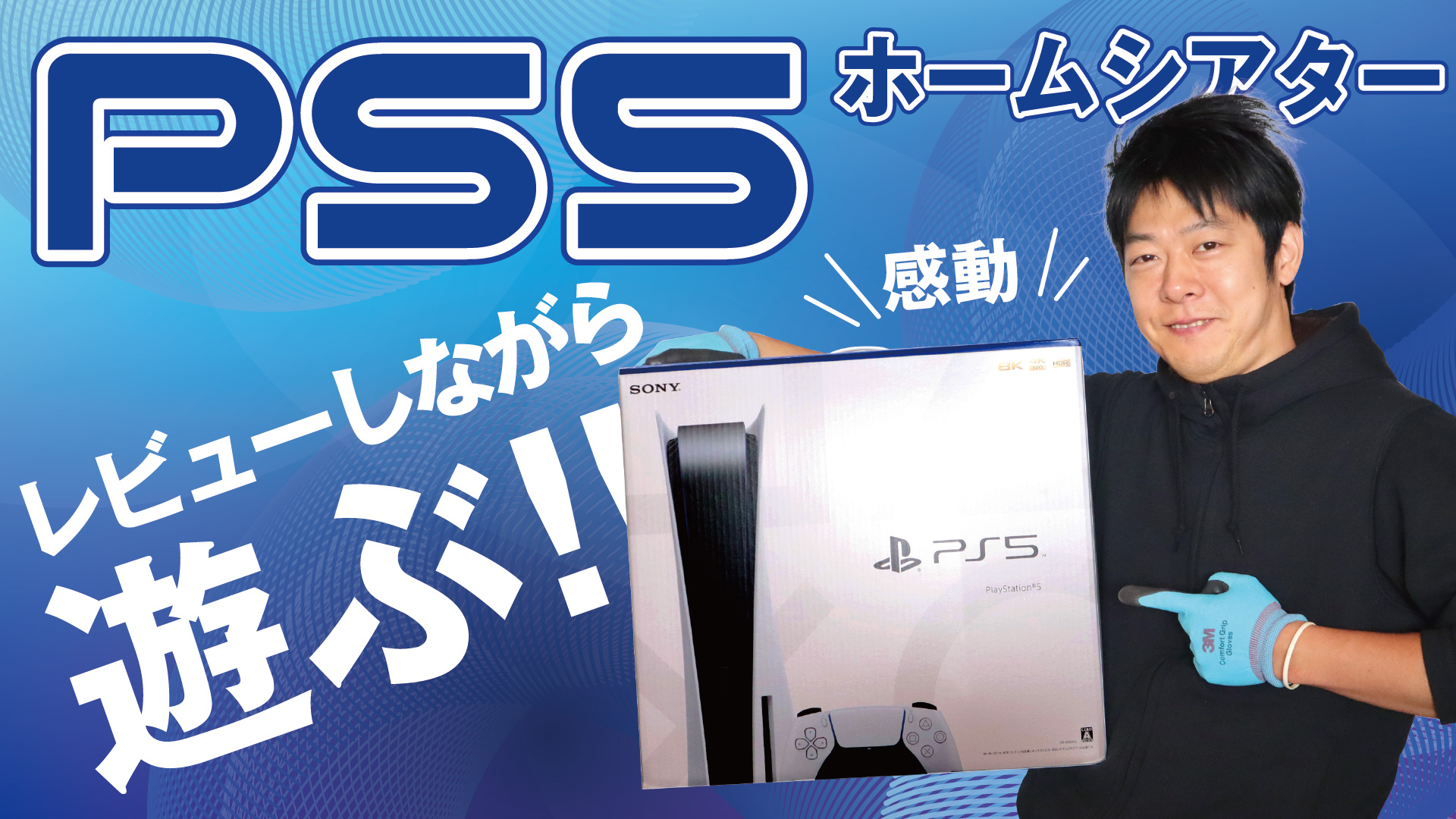 PS5