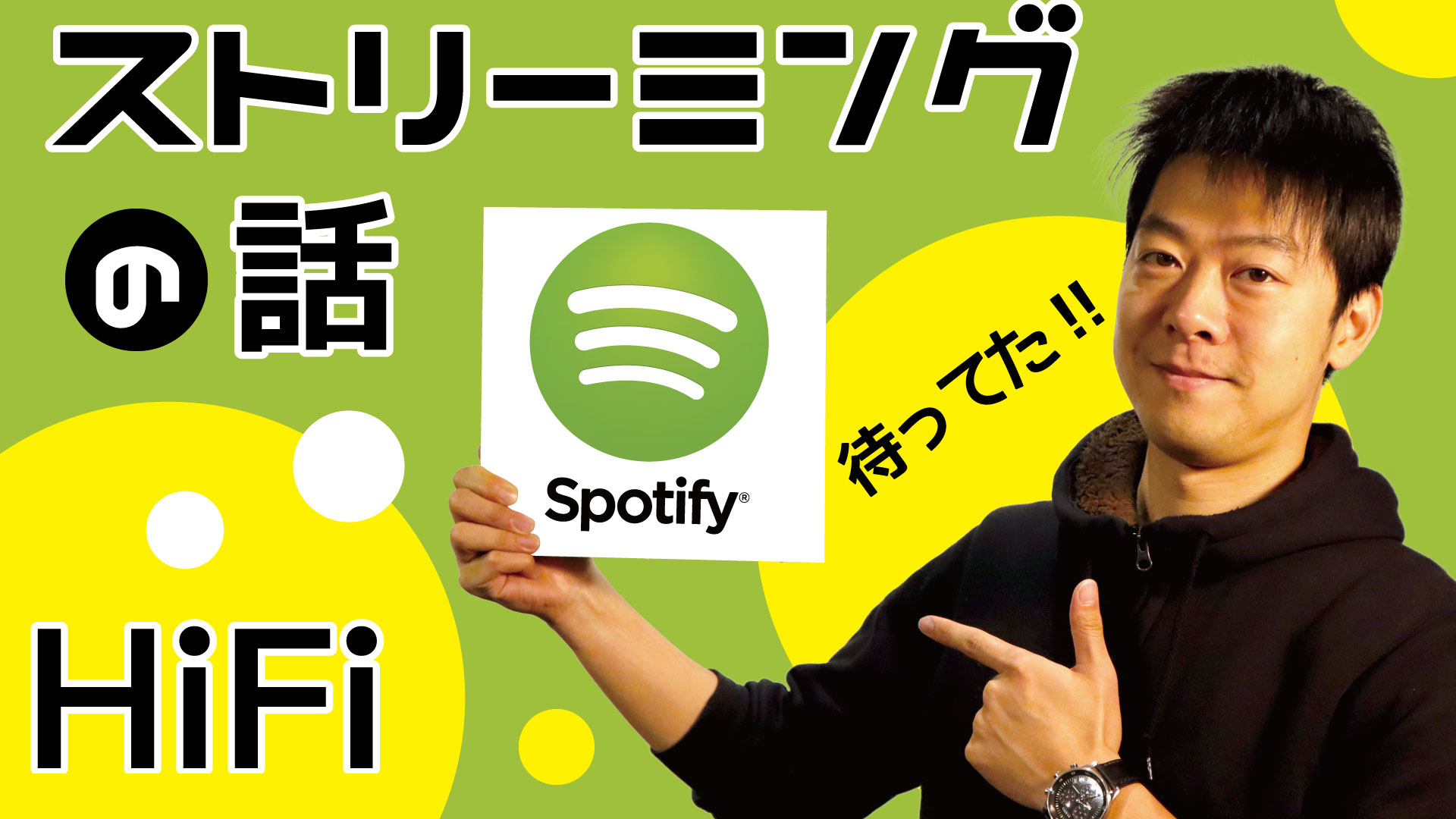 Spotify