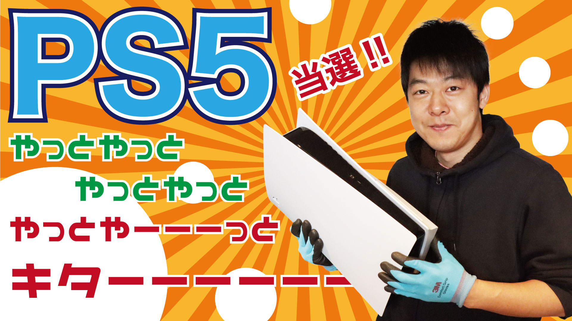 PS5開封